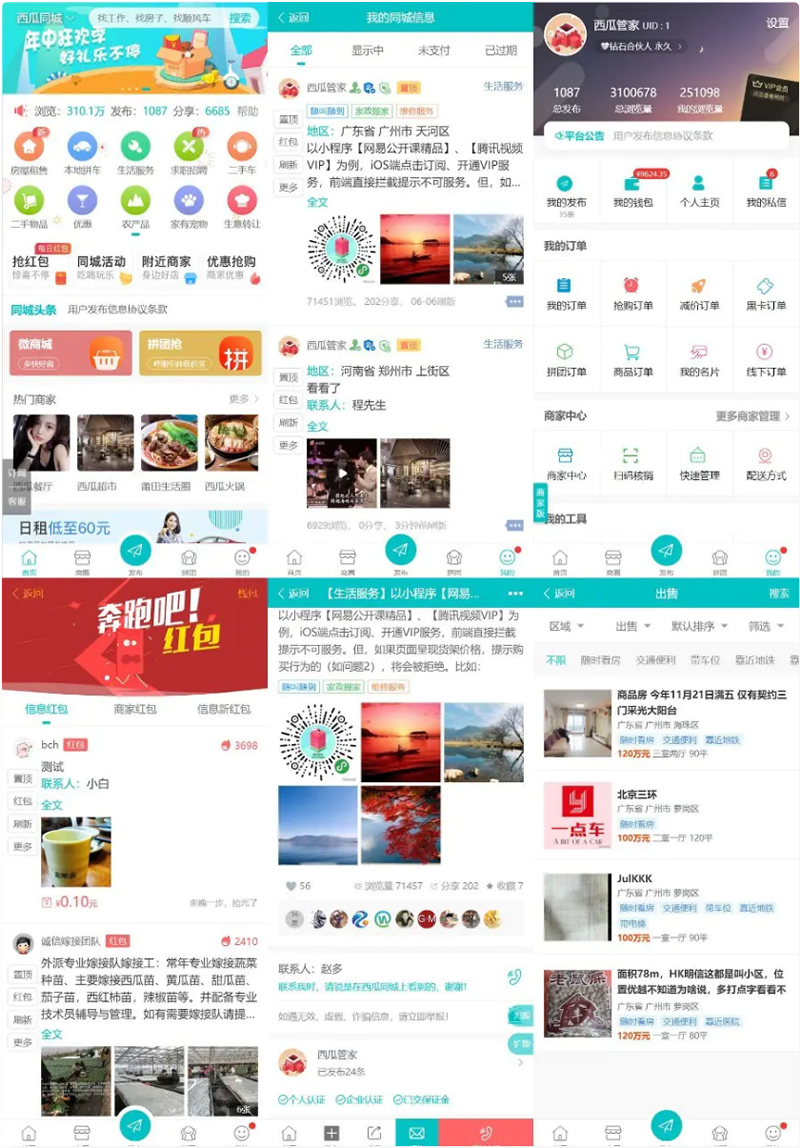 点微西瓜同城分类信息系列打包整套discuz插件（35个插件）-源来如此