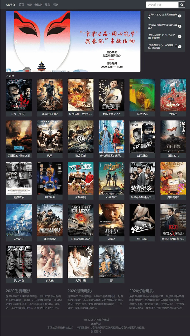 【MVSO影视程序源码】影视自动采集+魔改超强SEO+自定义苹果cms资源站接口-源来如此