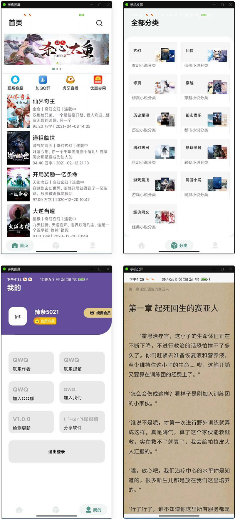 APP小说网站源码运营版+视频教程-源来如此