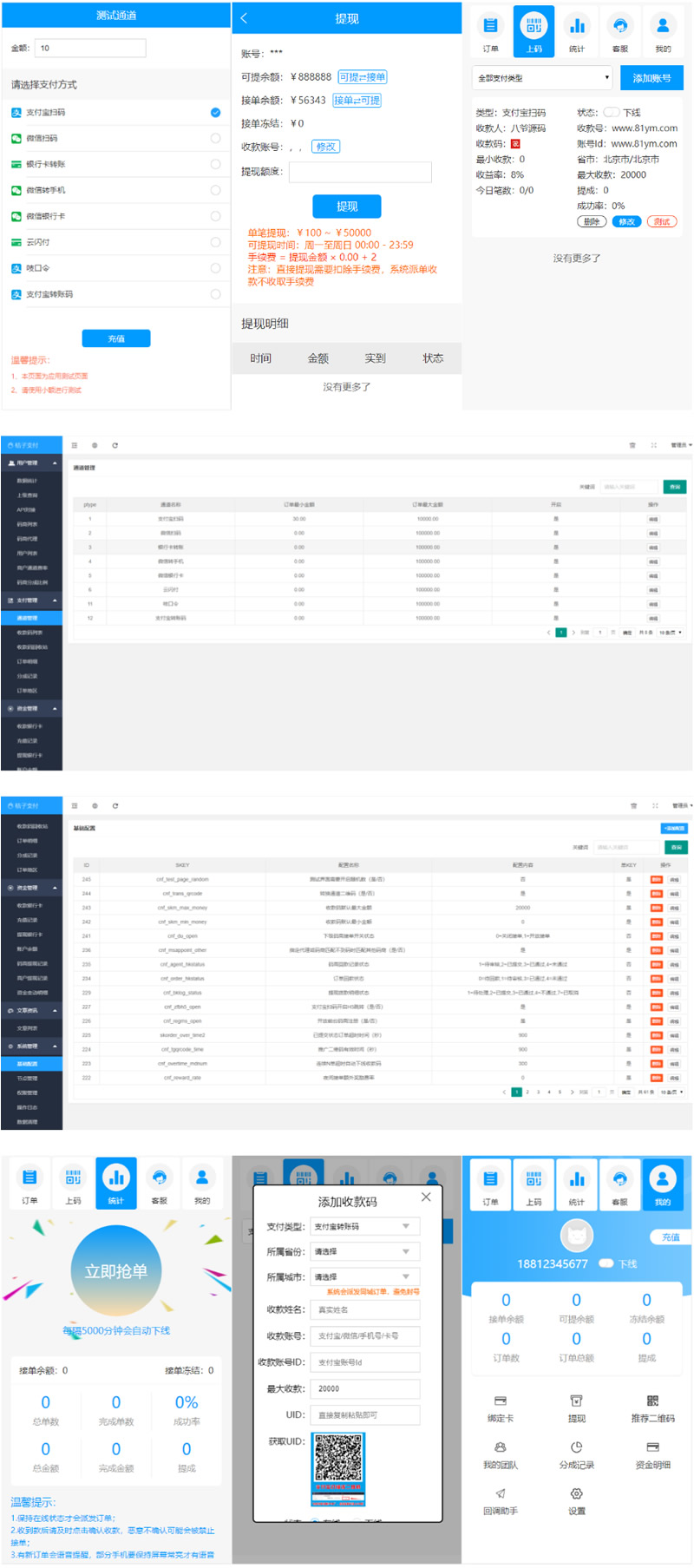 桔子支付跑F码商源码+超美UI+完整开源PHP跑分源码+搭建文字教程-源来如此