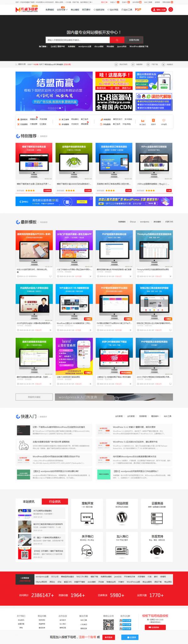 wp下载吧主题模板_内含newzhan2.60无授权版本-源来如此