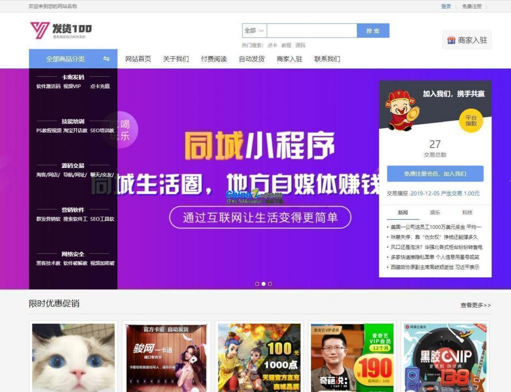 发货100虚拟商品自动发货系统 v1.1-源来如此