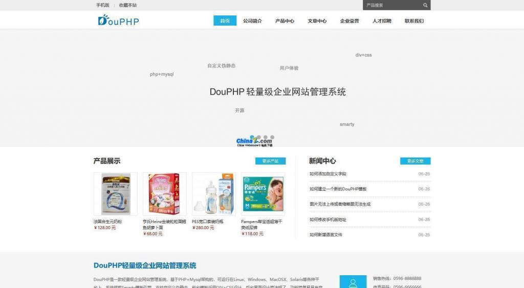 DouPHP模块化企业网站管理系统 v1.6-源来如此