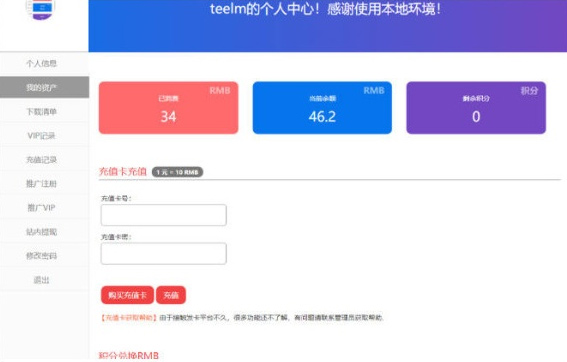 WordPress erphpdown付费插件用户中心管理页面美化代码-源来如此