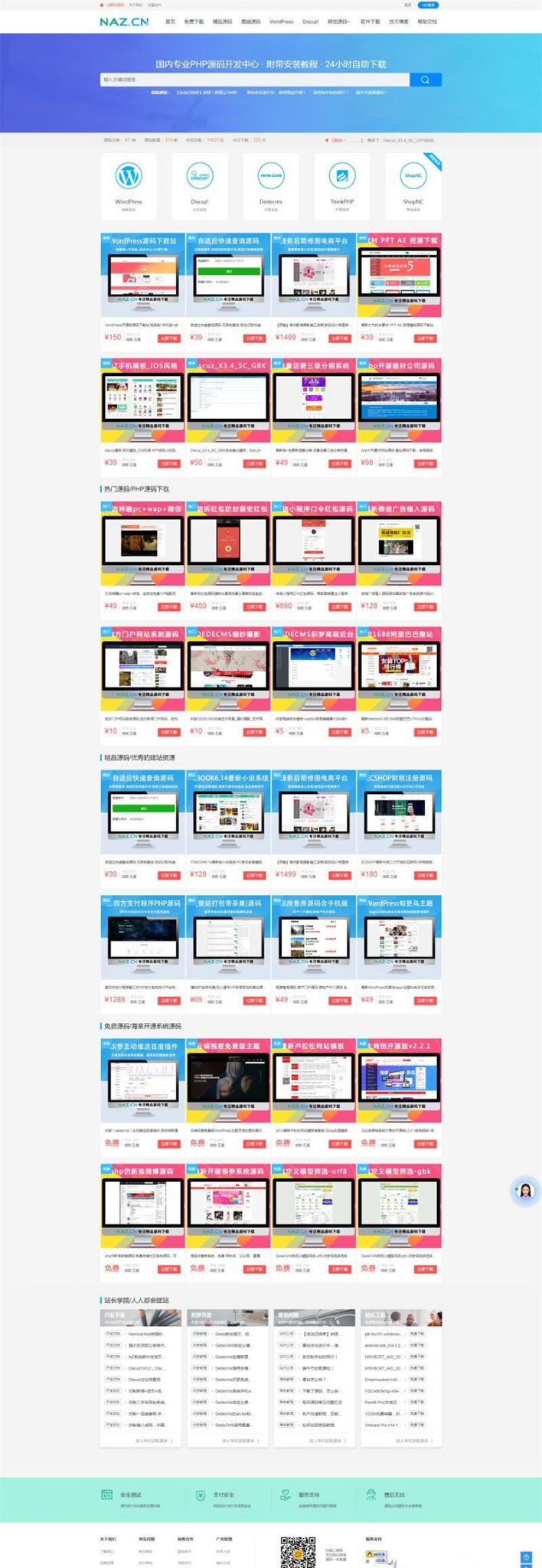 自适应资源下载网站源码+强大商城系统+会员系统+支付功能-源来如此
