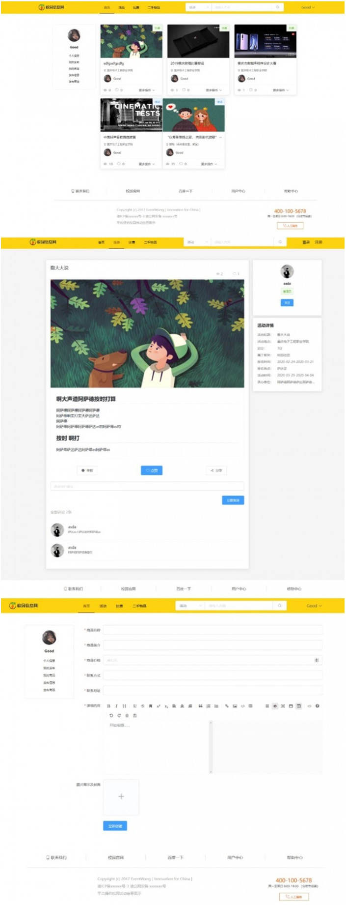 校园信息发布平台源码-源来如此