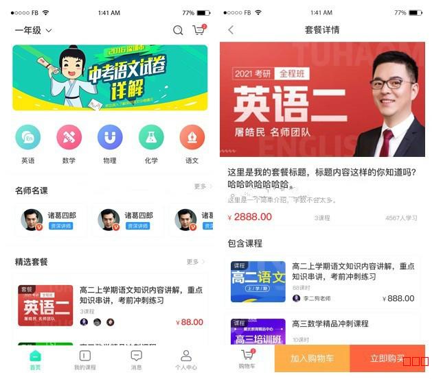 万岳在线教育系统源码v1.1.4 支持录播回看/网课购买/学习测试-源来如此