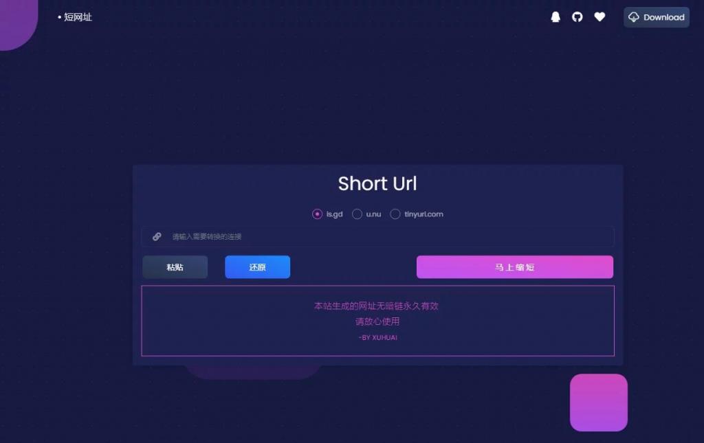 【亲测可用】短域名生成系统-源来如此