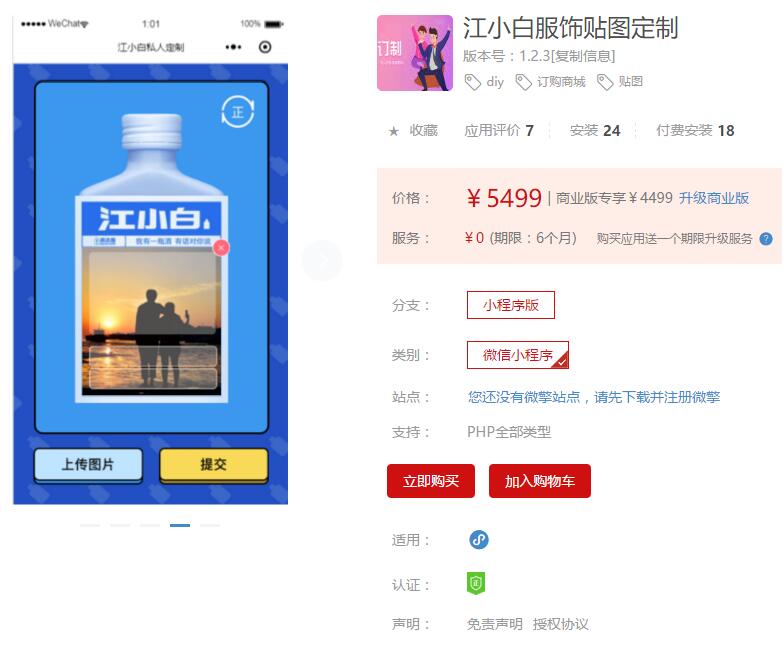 服饰贴图定制小程序V1.2.4安装更新一体包+小程序前端-源来如此