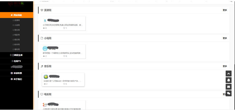 PHP自适应网址导航网站源码-源来如此