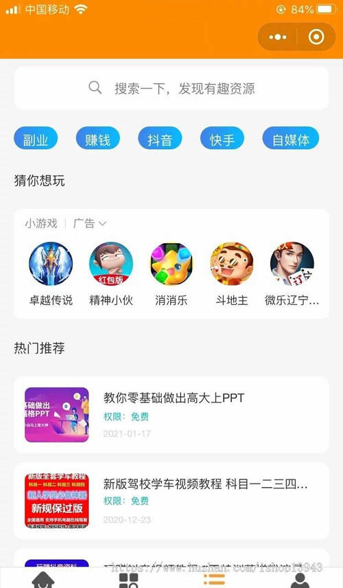 2021年新变现小程序源码-源来如此