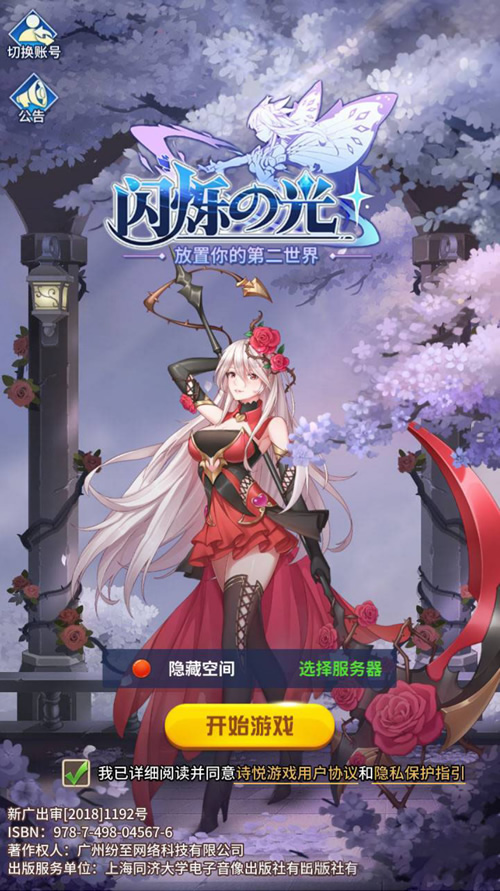 【闪烁之光】手工服务端+教程+双端-源来如此