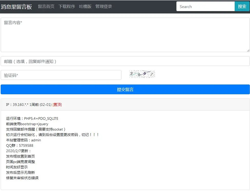 【消息果留言板 v1.2】支持回复邮件提醒+页面pc端宽度调整+时间友好显示-源来如此