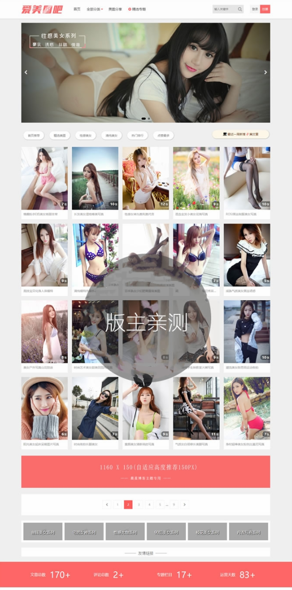 美女图片整站源码,图片类套图类网站源码,CX-UDY主题,WordPress自适应,带会员积分美女图片整站源码,图片类套图类网站源码,CX-UDY主题,WordPress自适应,带会员积分-源来如此