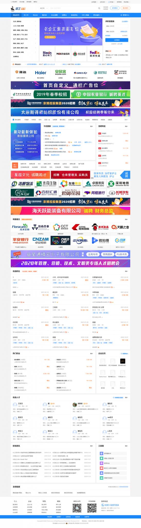 74cms骑士人才招聘系统源码SE版-源来如此