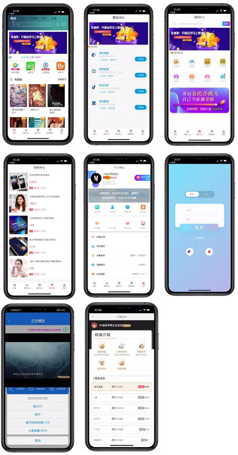 影视双端app源码对接苹果CMS 带商城系统投屏选集直播盒子码支付-源来如此