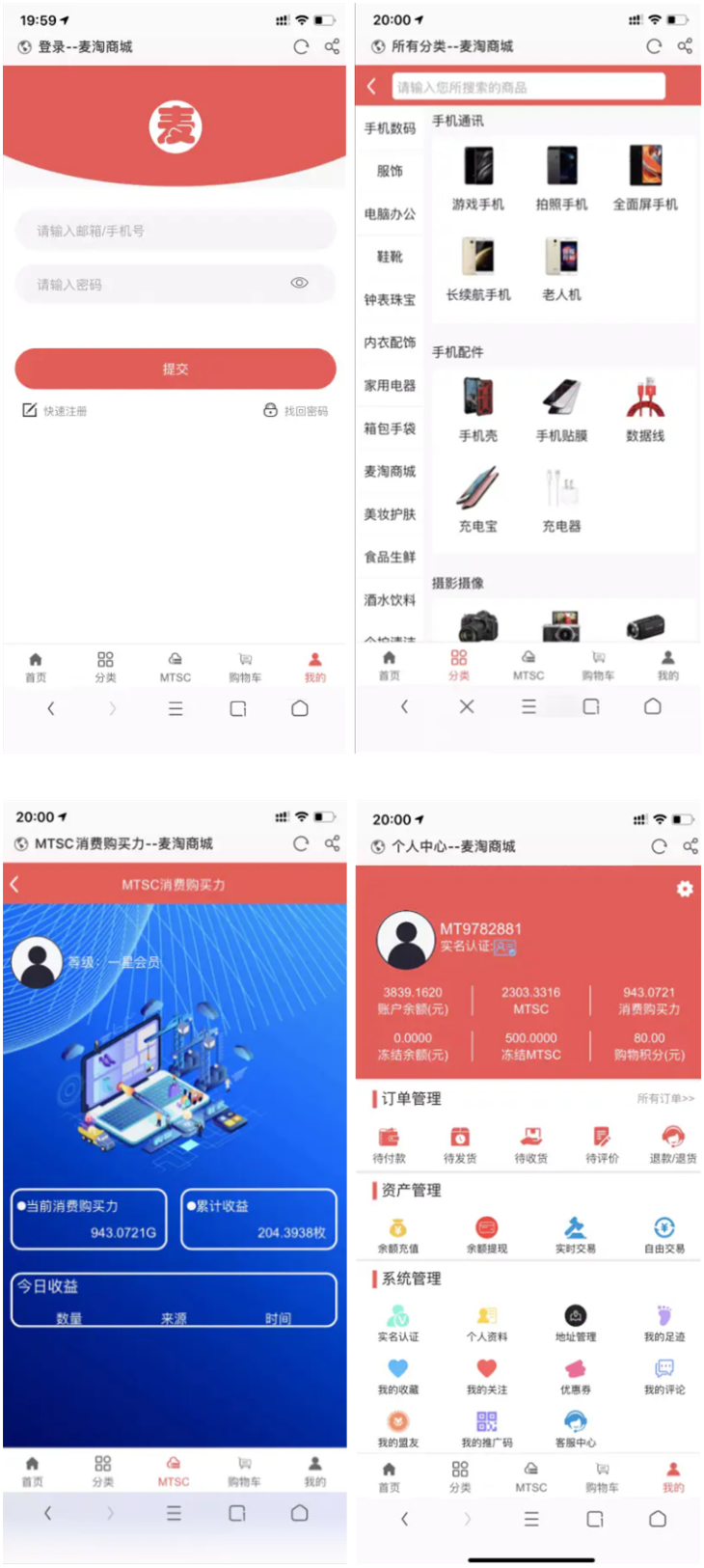【麦淘商城】转发未测小白勿下+带余额充值提现+实名认证+安装教程-源来如此