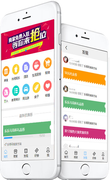 乐得同城优惠券系统 v2.2.5-源来如此