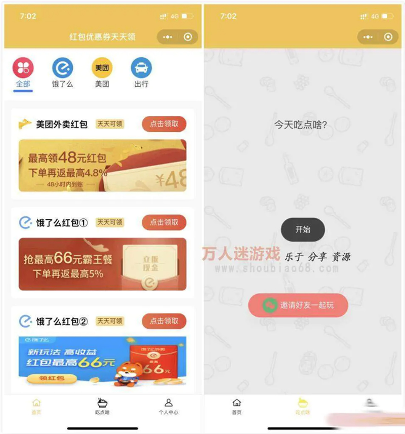 外卖CPS优惠券小程序平台v3.0源码+搭建说明-源来如此