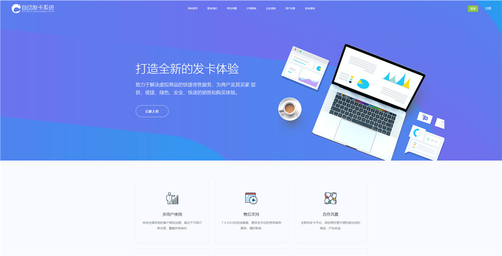 知宇发卡企业级发卡平台完整源码 多商户入驻+对接微信公众号+对接免签支付插图1