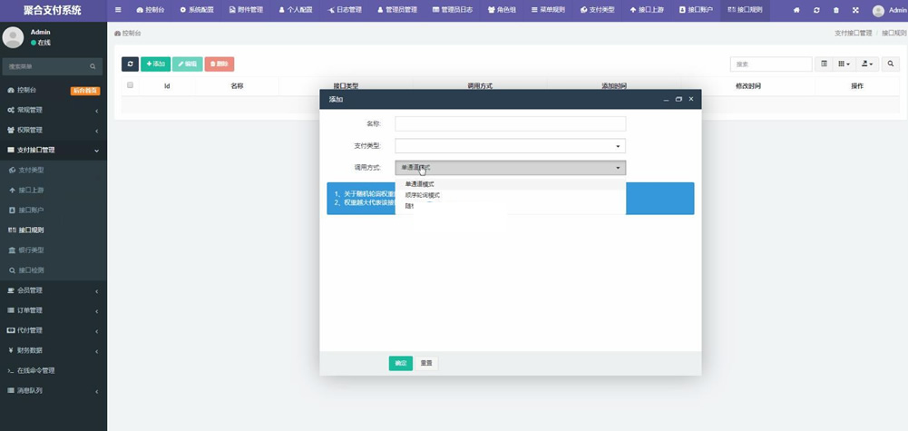 第四方聚合支付系统源码 支持银联快捷支付+支付宝扫码+支付宝wap+公众号+微信扫码插图1
