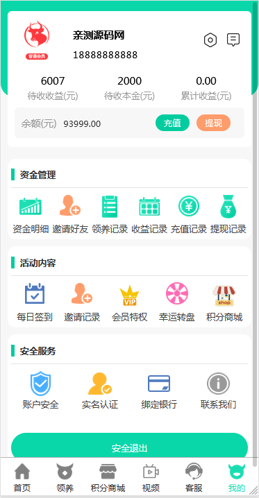 【牧场养牛】带积分商城+抽奖+会员特权 区块源码【站长亲测】插图6