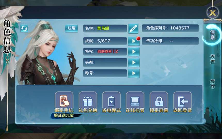 仙侠手游【剑侠情缘】剑侠龙雀Linux手工端+GM后台【站长亲测】插图8