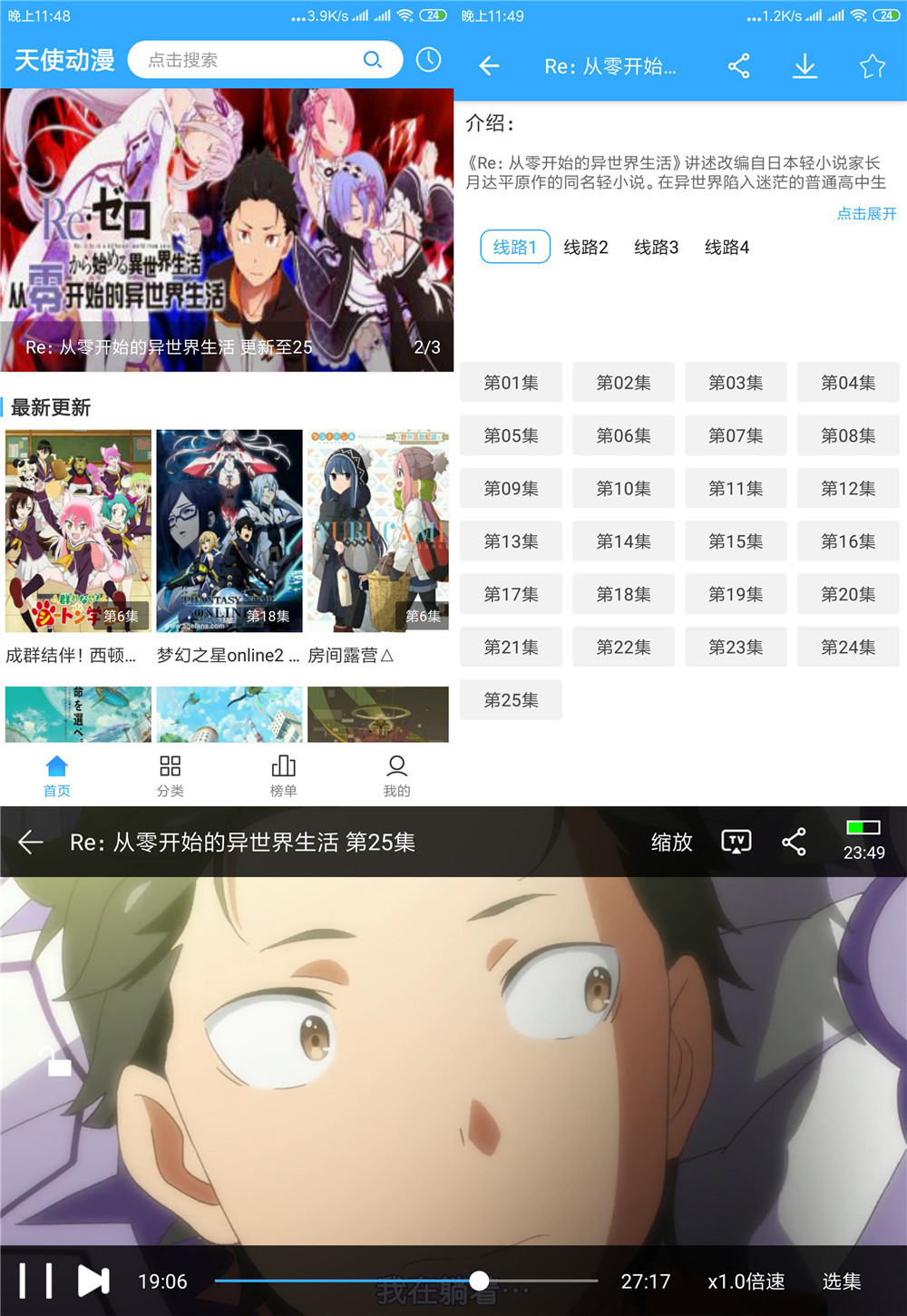 安卓天使动漫v1.6.0绿化版-源来如此