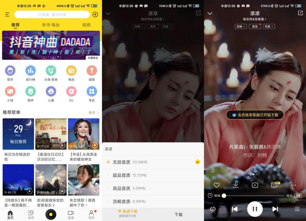 安卓酷我音乐v9.4.0.0绿化版-源来如此