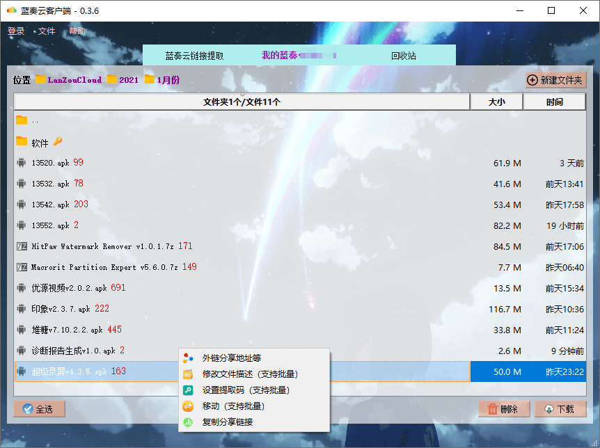 PC版蓝奏云盘客户端v0.4.0-源来如此