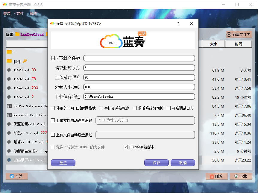 PC版蓝奏云盘客户端v0.4.0插图1