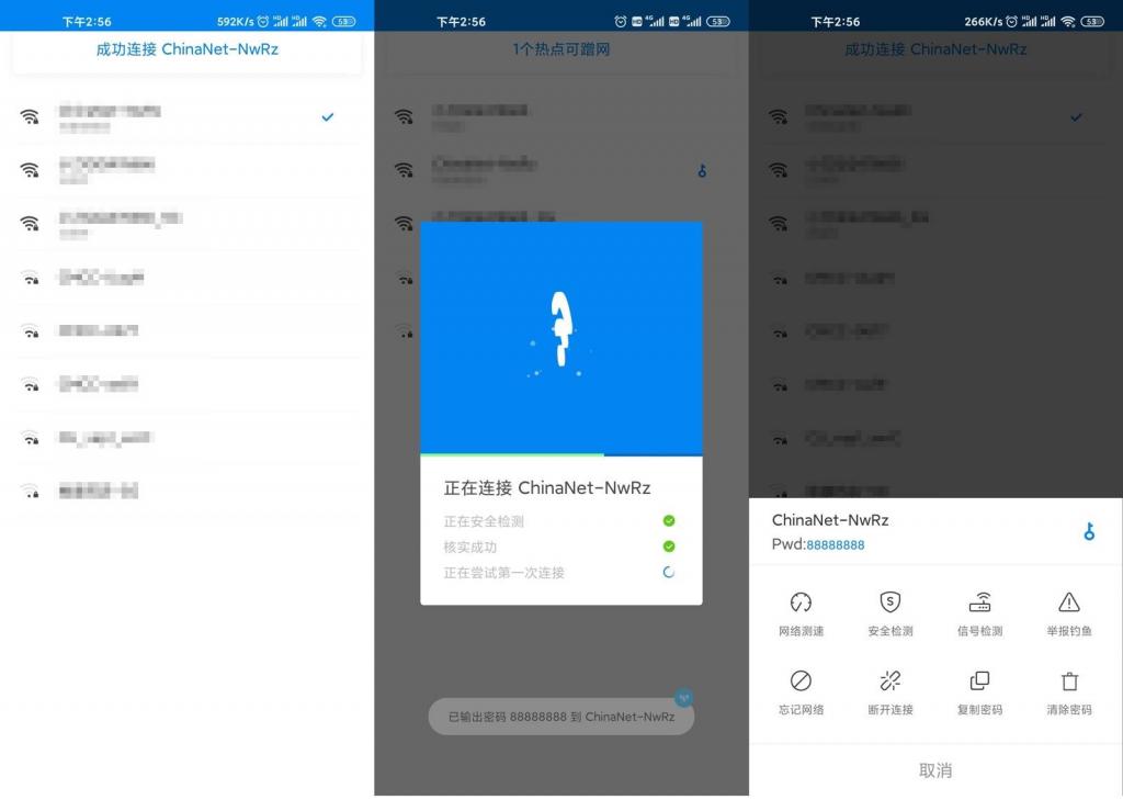 安卓万能钥匙v4.3.10显密版-源来如此