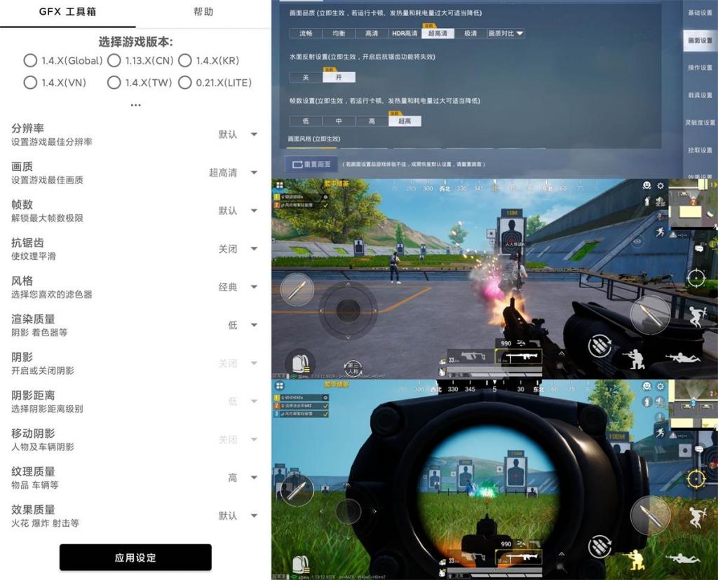 和平精英GFX工具箱v10.0.4-源来如此