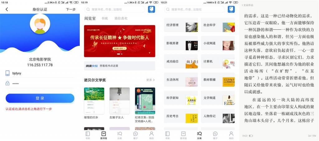安卓京东读书专业版v3.7.0插图 安卓京东读书专业版v3.7.0插图