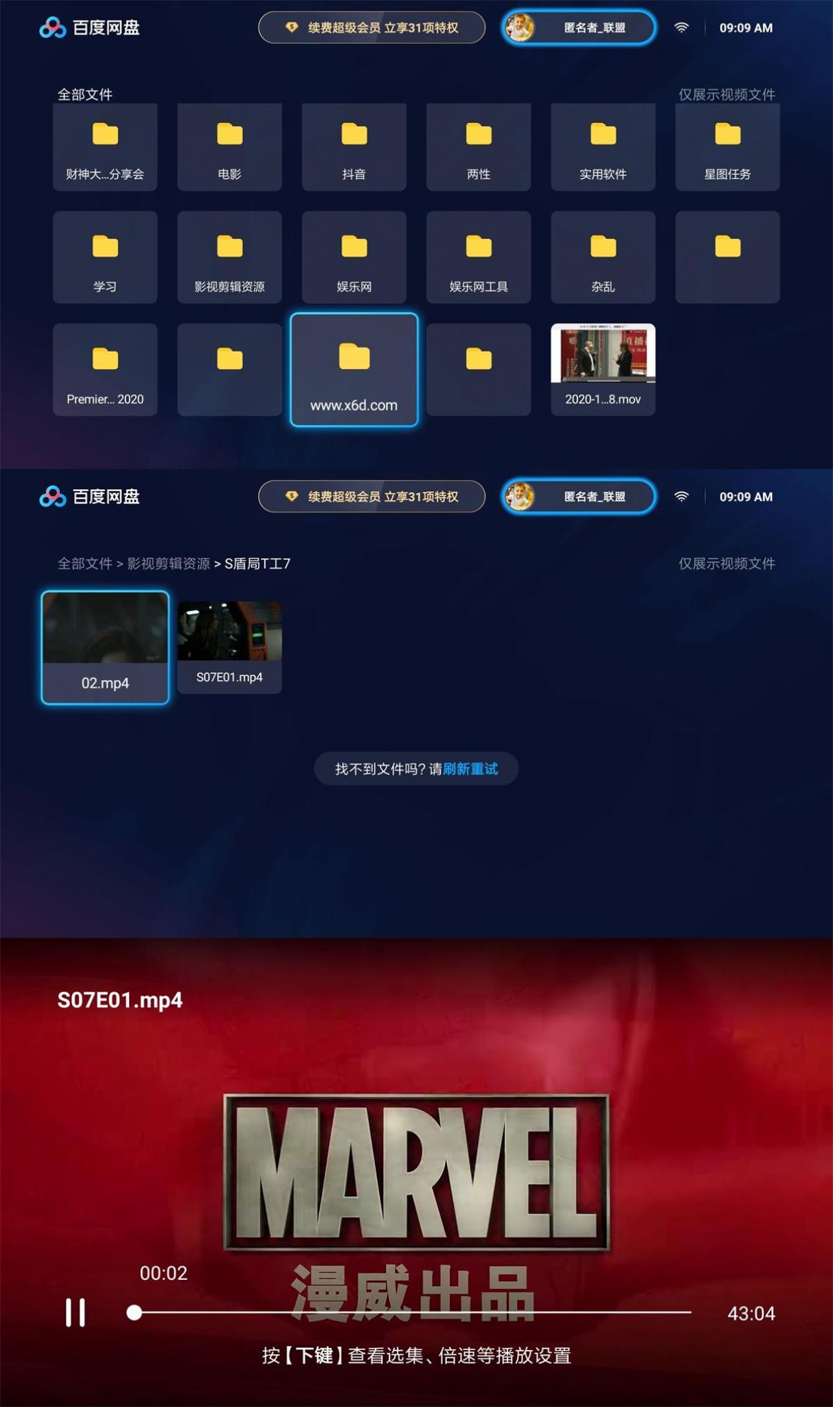 百度网盘TV版v1.0正式版-源来如此