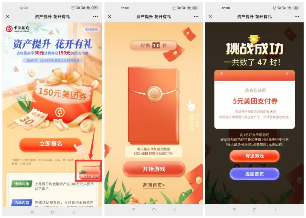 中国银行领5~10元美团支付券-源来如此