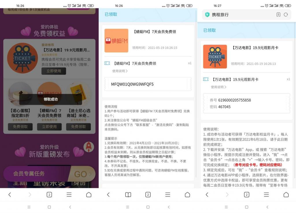 免费领万达至尊卡+蜻蜓会员-源来如此