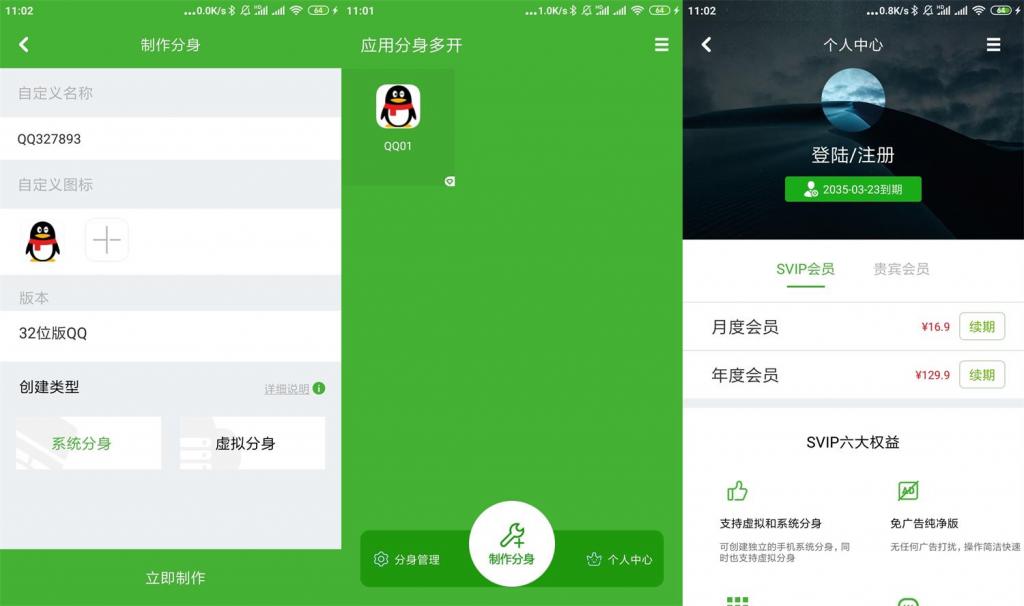 安卓应用分身多开v4.2.0会员版-源来如此