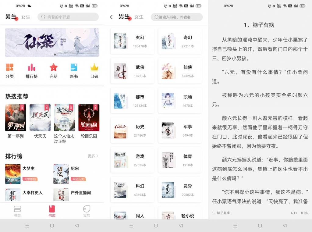 安卓树莓阅读v1.1.0绿化版-源来如此