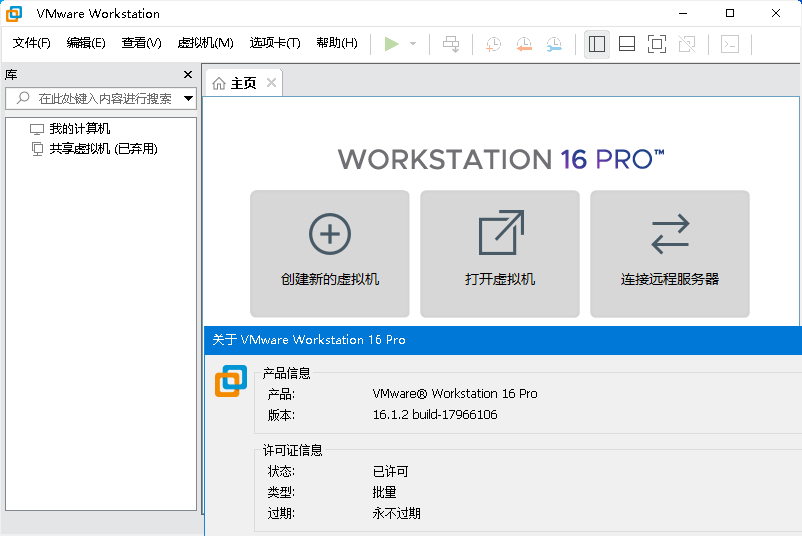 VMware虚拟机v16.1.2精简版插图2 VMware虚拟机v16.1.2精简版插图2