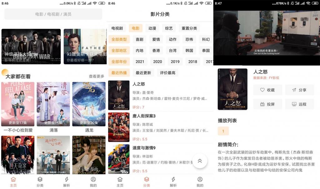 安卓影视猫v2.1.0去广告版-源来如此