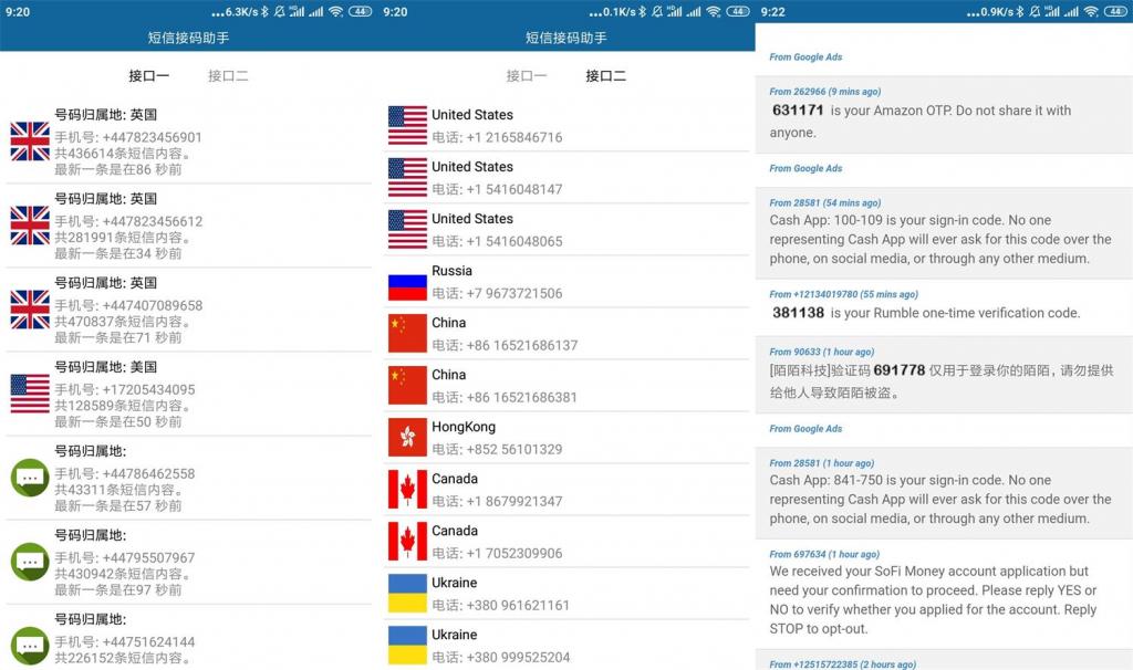 安卓短信接码助手v2.0-源来如此