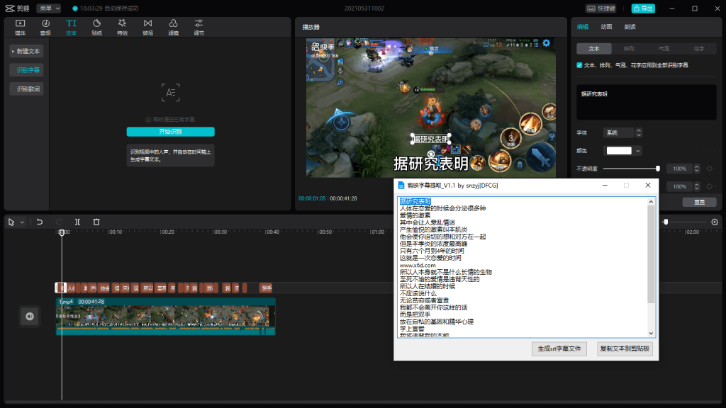 PC剪映字幕提取工具v1.1-源来如此