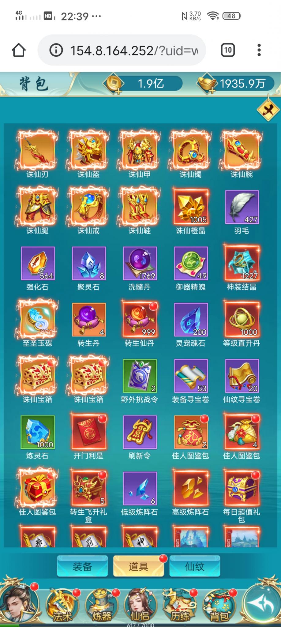 【苍穹剑决H5】win手工端小白首选+仙侠手游+GM授权后台+详细外网教程+小仙亲测插图8