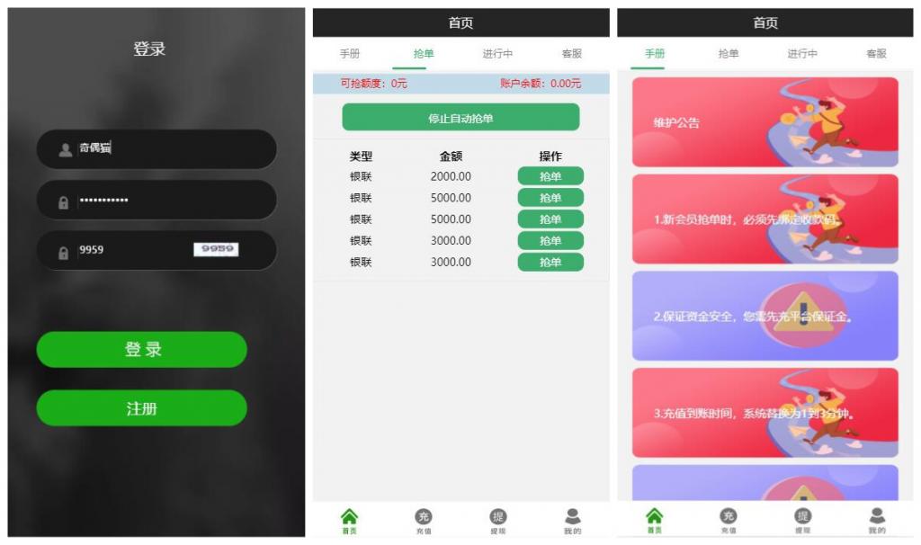 全新UI大气的抢单源码跑分系统源码+代理后台+商户后台-源来如此