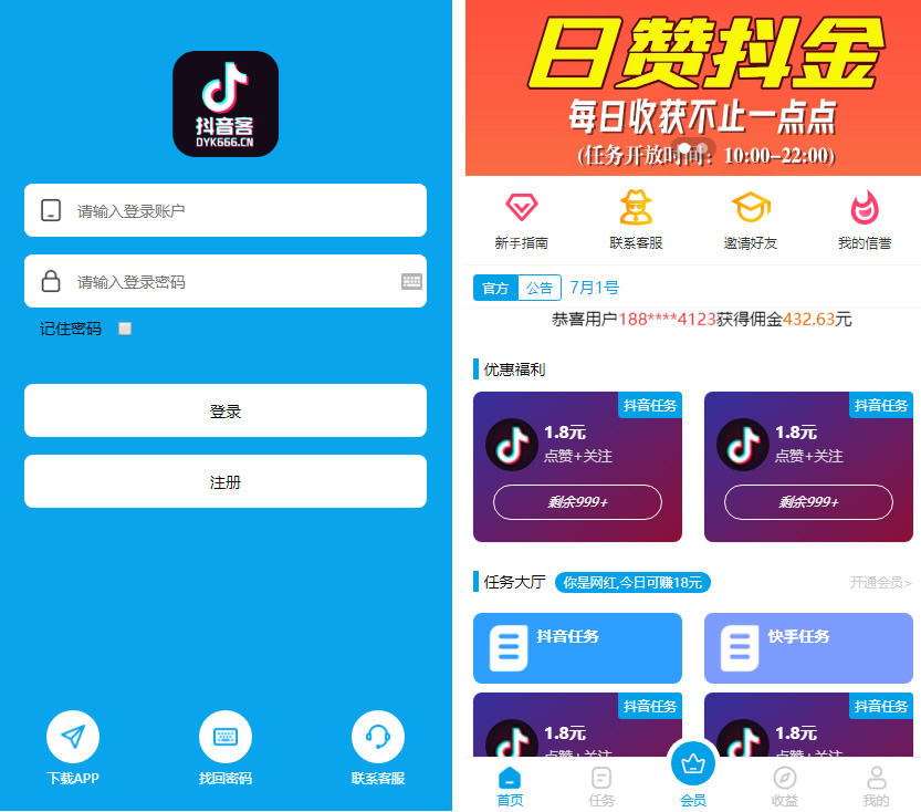 【抖音客】新版UI短视频点赞任务系统完美运营级别[等级功能+信誉积分+保证金]-源来如此