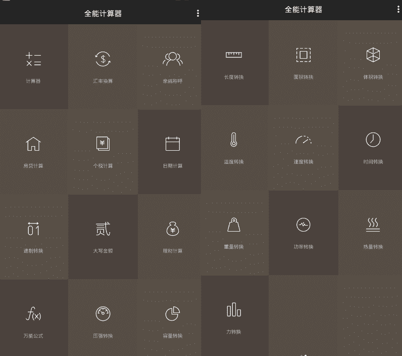 全能计算器绿化版v17.0.6 兼容华为-源来如此