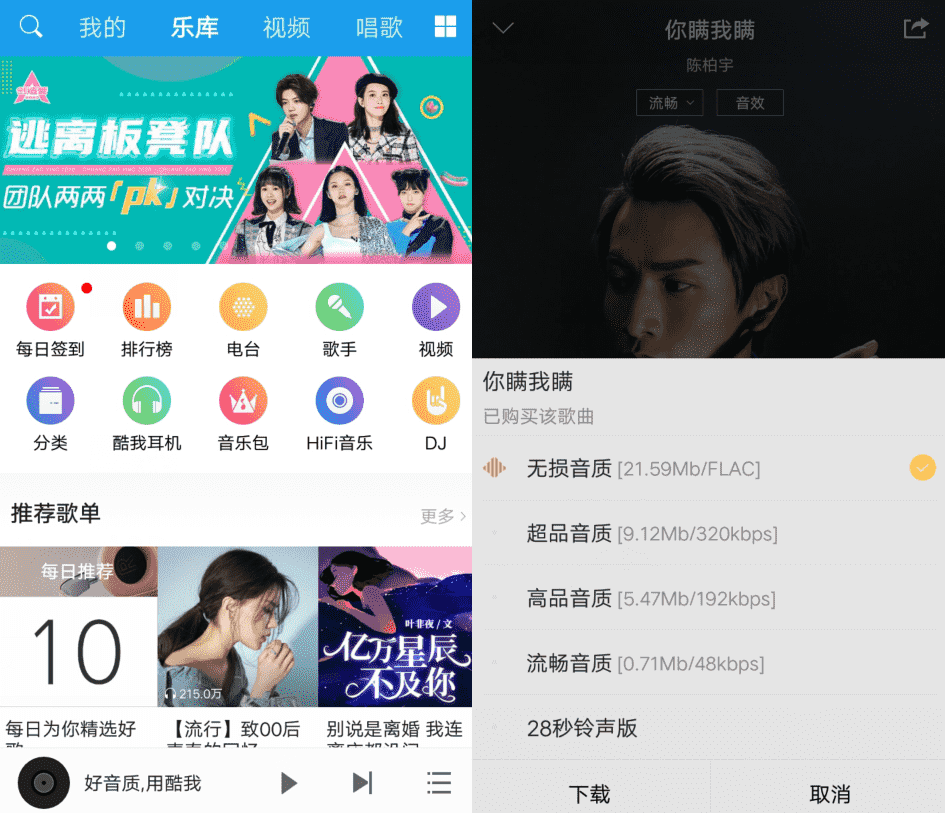 酷我音乐HD_v8.5.3.1高级版-源来如此