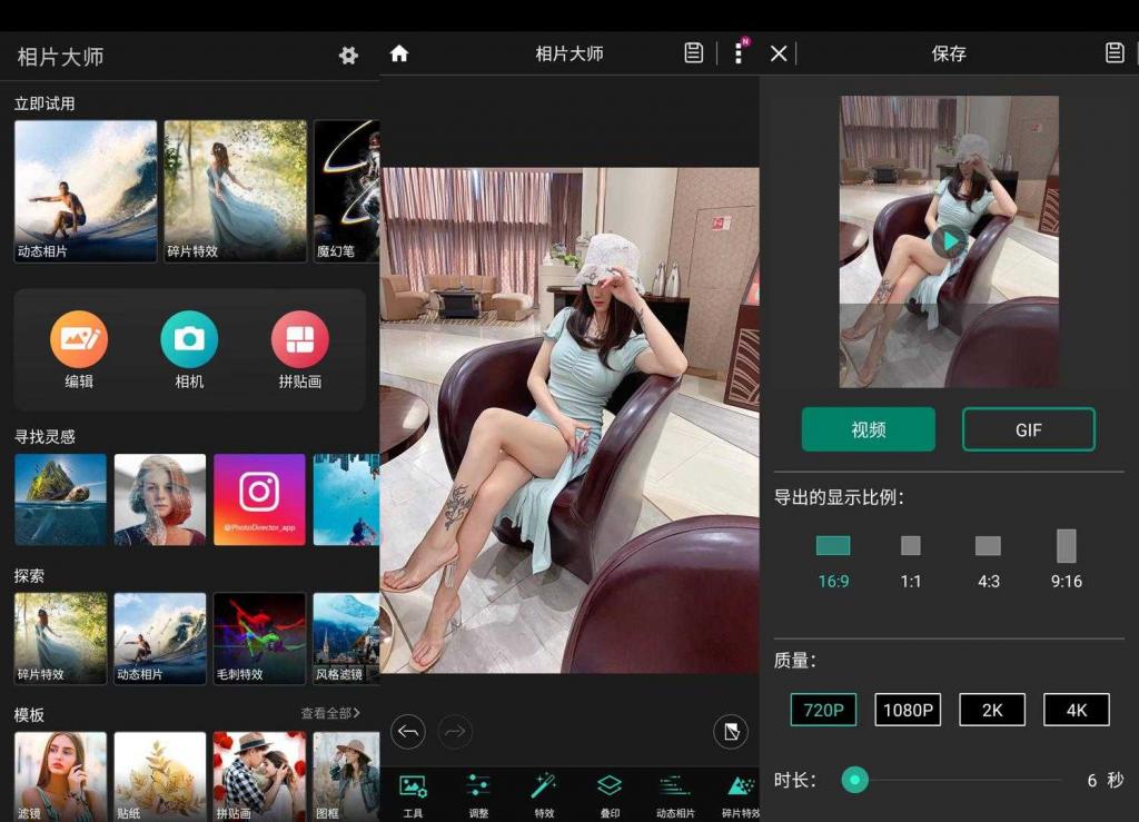 安卓相片大师 PhotoDirector v15.1.2高级版-源来如此