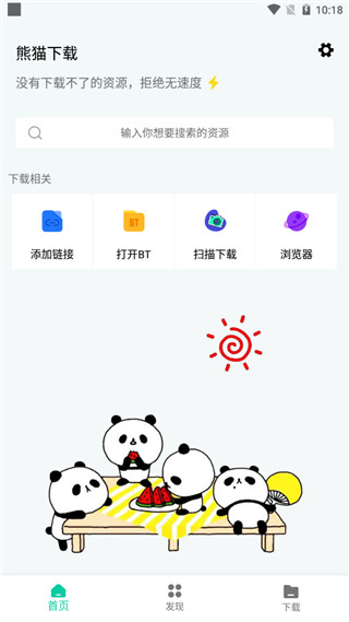 安卓熊猫下载v1.0.8免费版-源来如此